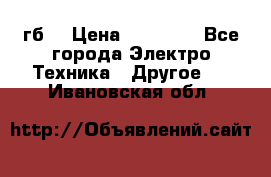 Samsung s9  256гб. › Цена ­ 55 000 - Все города Электро-Техника » Другое   . Ивановская обл.